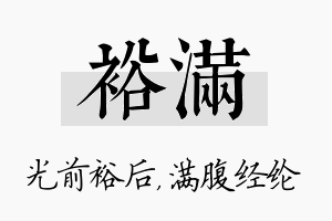 裕满名字的寓意及含义