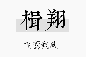 楫翔名字的寓意及含义