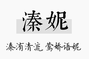 溱妮名字的寓意及含义