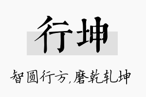 行坤名字的寓意及含义