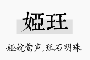 娅珏名字的寓意及含义