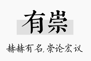 有崇名字的寓意及含义