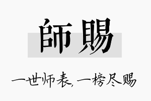 师赐名字的寓意及含义