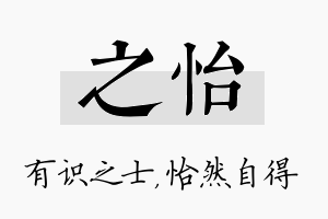 之怡名字的寓意及含义