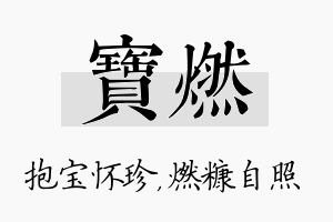 宝燃名字的寓意及含义