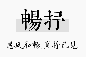 畅抒名字的寓意及含义