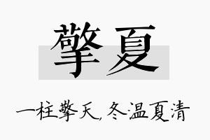 擎夏名字的寓意及含义