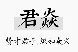 君焱名字的寓意及含义