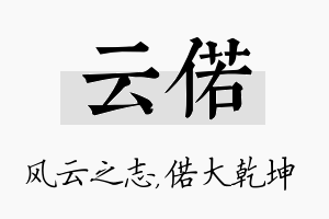 云偌名字的寓意及含义