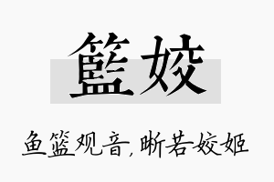 篮姣名字的寓意及含义