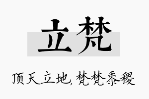 立梵名字的寓意及含义