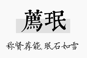 荐珉名字的寓意及含义