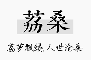 荔桑名字的寓意及含义