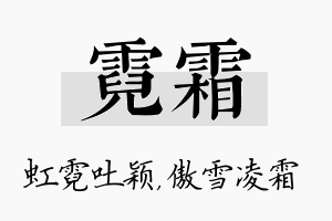 霓霜名字的寓意及含义