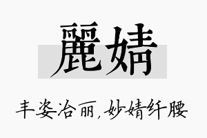 丽婧名字的寓意及含义