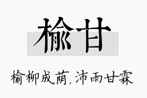 榆甘名字的寓意及含义