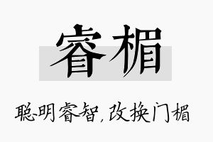 睿楣名字的寓意及含义