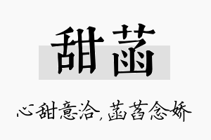 甜菡名字的寓意及含义