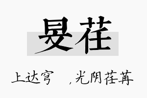 旻荏名字的寓意及含义