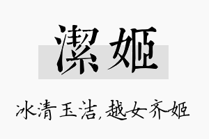 洁姬名字的寓意及含义