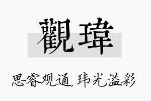 观玮名字的寓意及含义