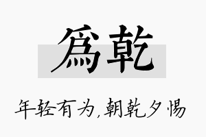 为乾名字的寓意及含义