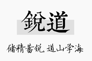 锐道名字的寓意及含义