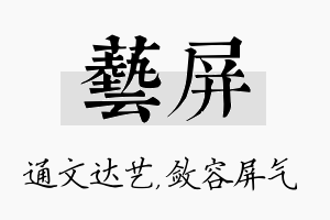 艺屏名字的寓意及含义