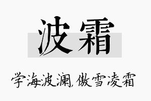 波霜名字的寓意及含义