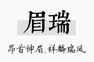 眉瑞名字的寓意及含义