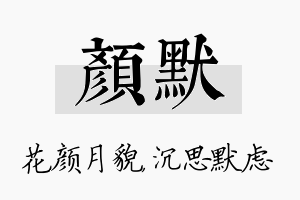 颜默名字的寓意及含义