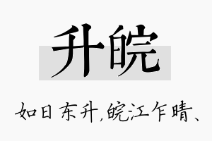 升皖名字的寓意及含义