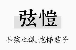 弦恺名字的寓意及含义