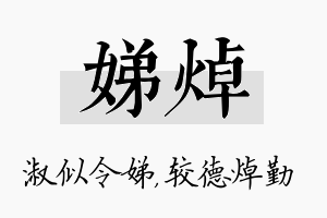 娣焯名字的寓意及含义