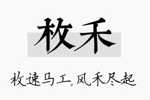 枚禾名字的寓意及含义