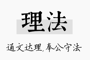 理法名字的寓意及含义