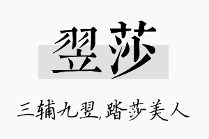 翌莎名字的寓意及含义