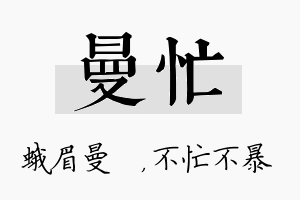 曼忙名字的寓意及含义