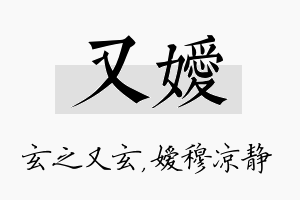 又嫒名字的寓意及含义