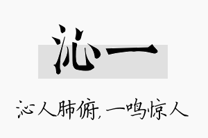 沁一名字的寓意及含义