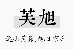 芙旭名字的寓意及含义