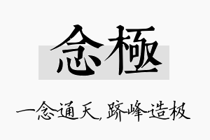 念极名字的寓意及含义