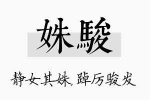 姝骏名字的寓意及含义