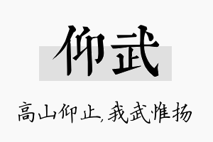 仰武名字的寓意及含义