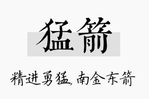 猛箭名字的寓意及含义