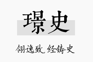 璟史名字的寓意及含义