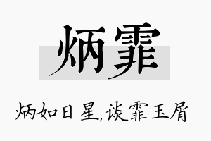 炳霏名字的寓意及含义