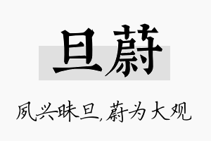 旦蔚名字的寓意及含义