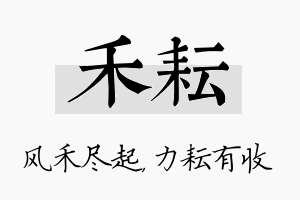 禾耘名字的寓意及含义