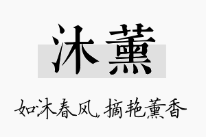 沐薰名字的寓意及含义